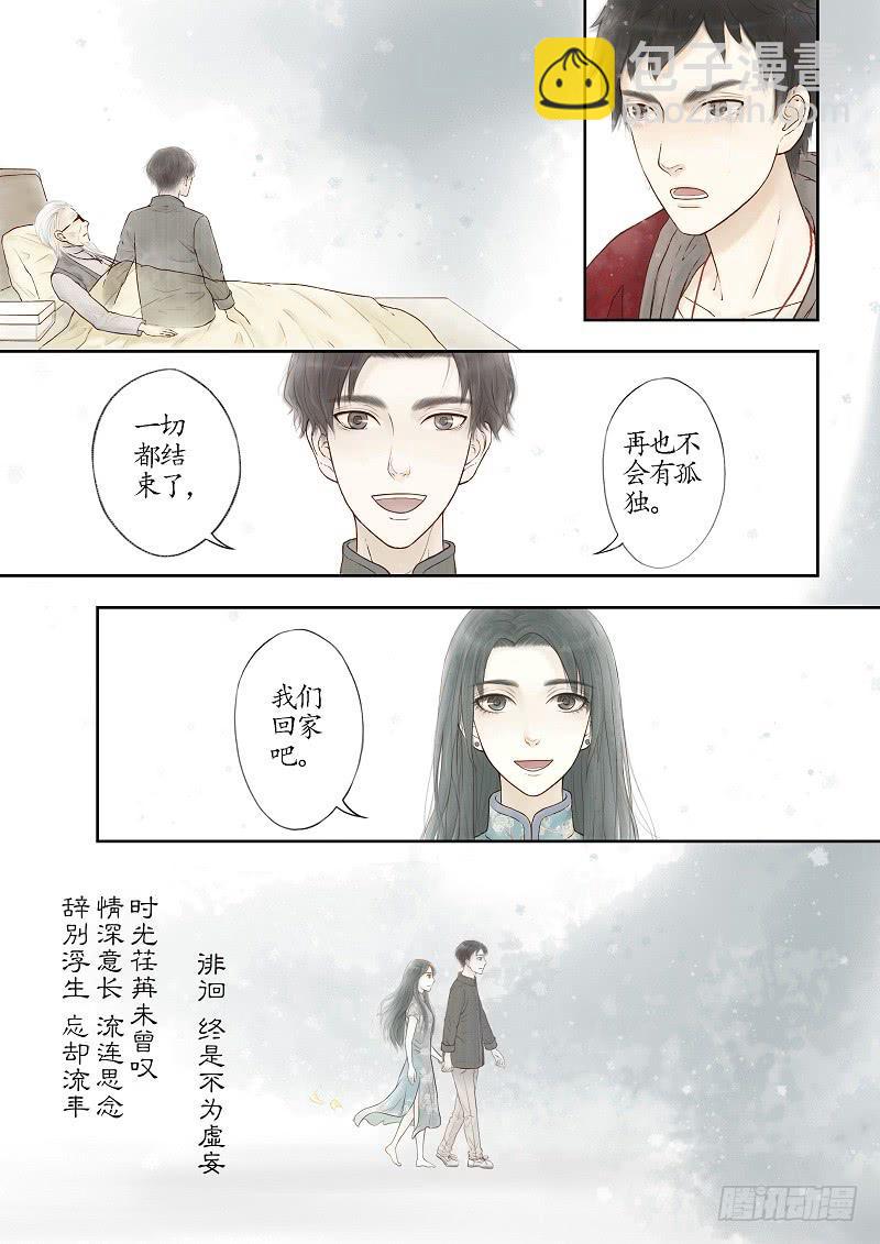 《无墨引归》番外 世香（下） 第13页