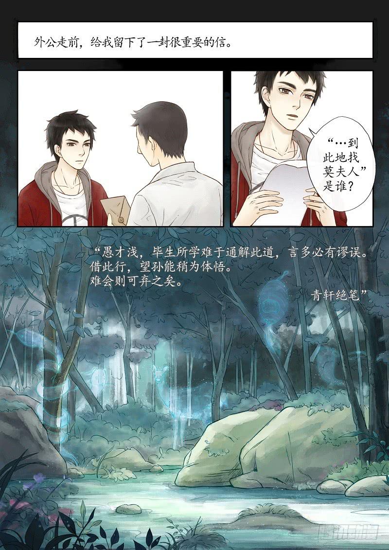 《无墨引归》番外 世香（下） 第15页