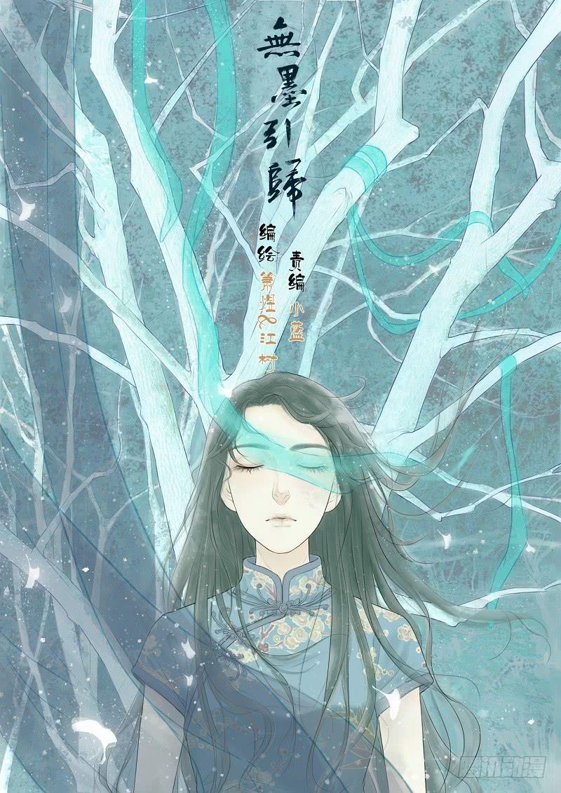 《无墨引归》番外 世香（下） 第1页