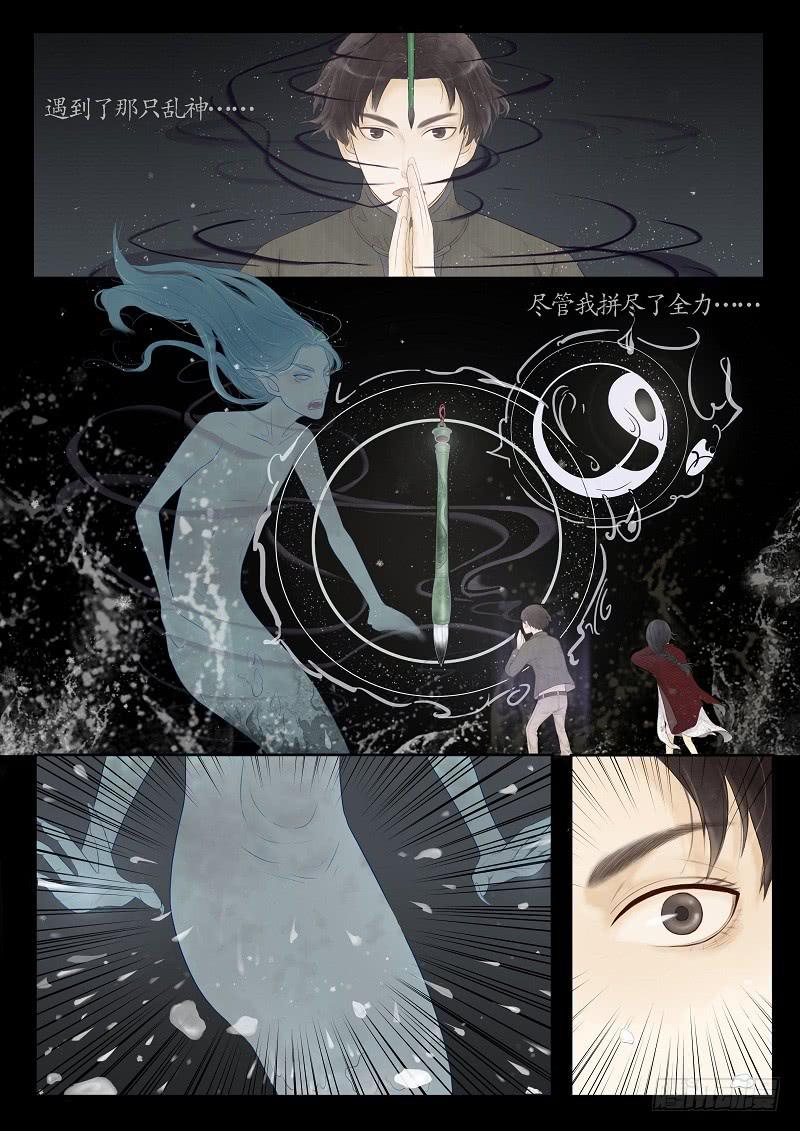 《无墨引归》番外 世香（下） 第5页