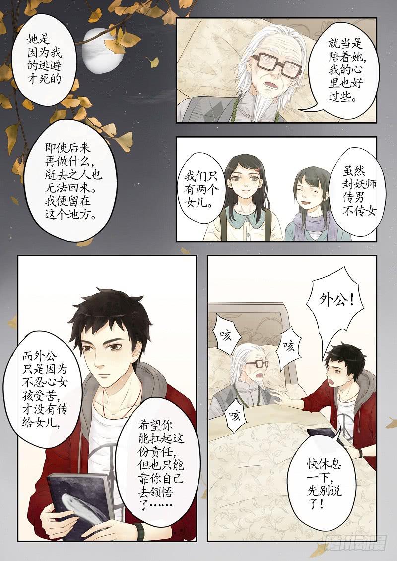 《无墨引归》番外 世香（下） 第7页
