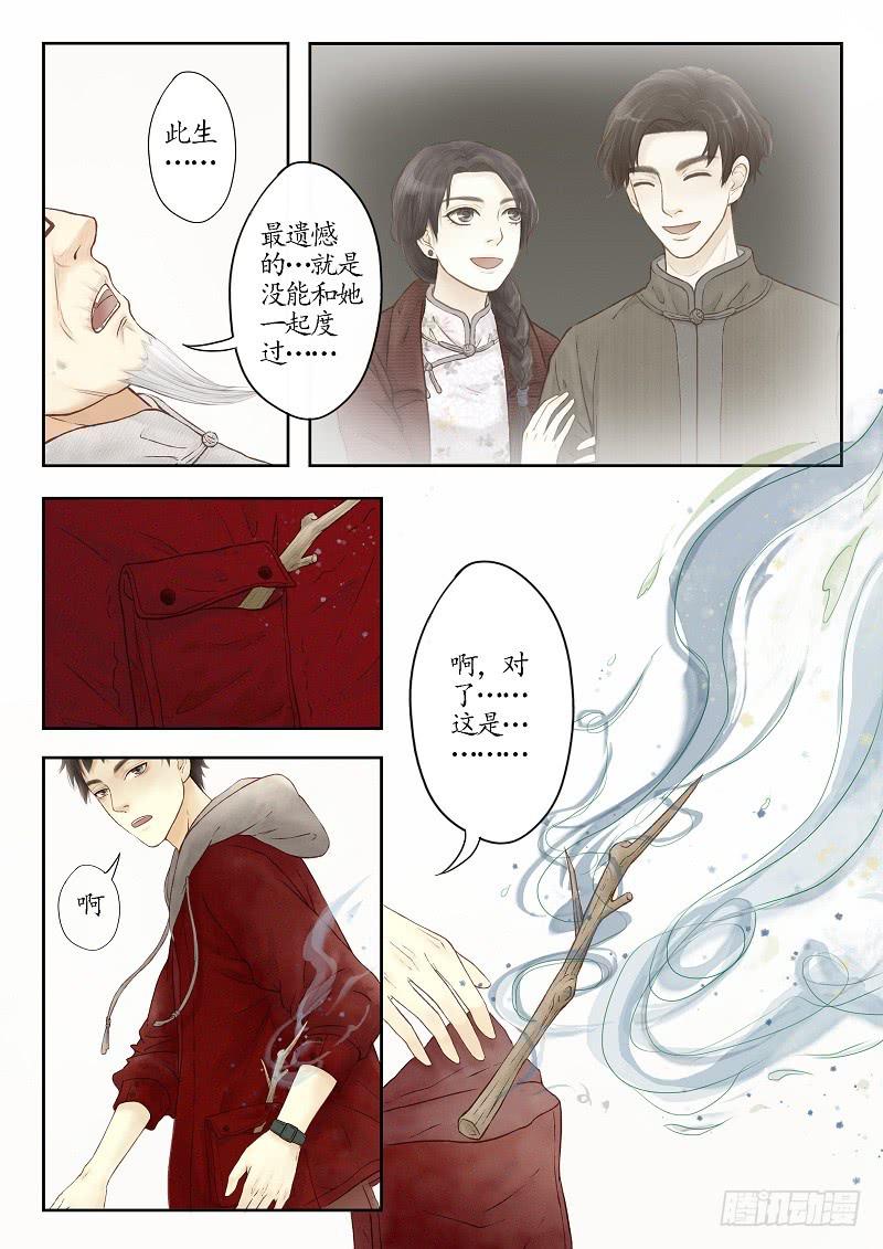 《无墨引归》番外 世香（下） 第8页