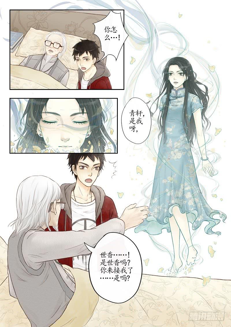 《无墨引归》番外 世香（下） 第9页