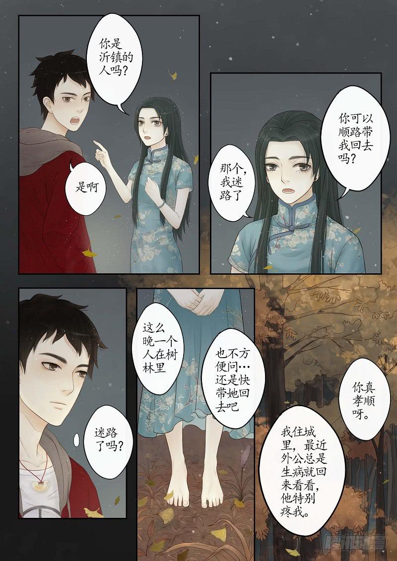 《无墨引归》番外 世香（中） 第11页