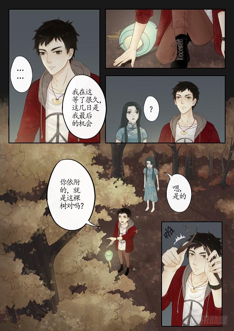 《无墨引归》番外 世香（中） 第15页