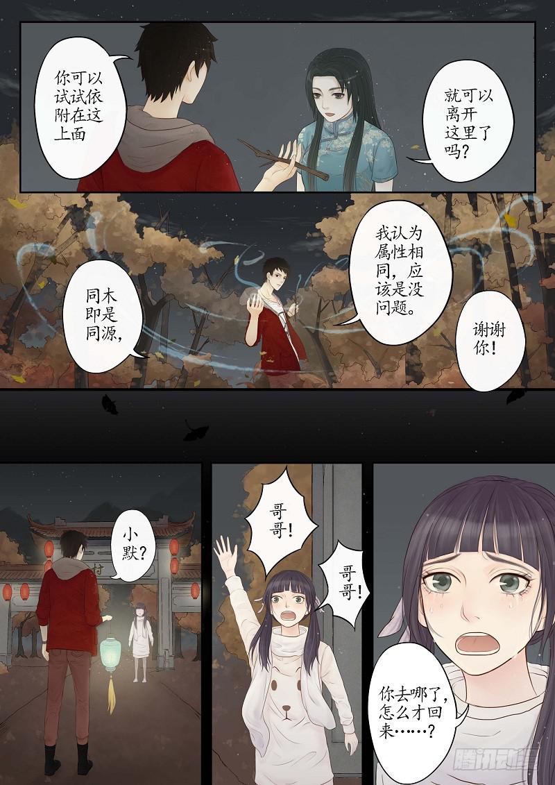 《无墨引归》番外 世香（中） 第16页