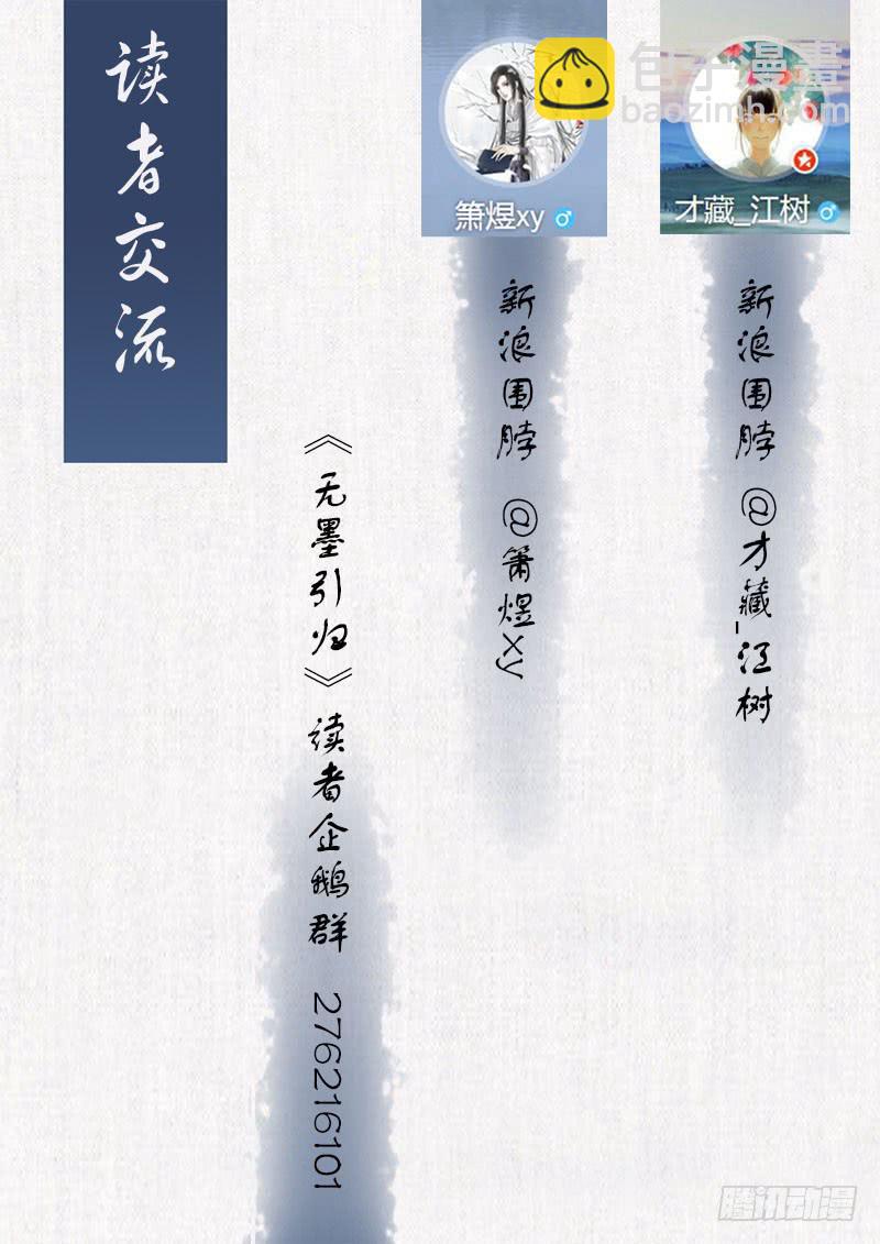 《无墨引归》番外 世香（中） 第19页
