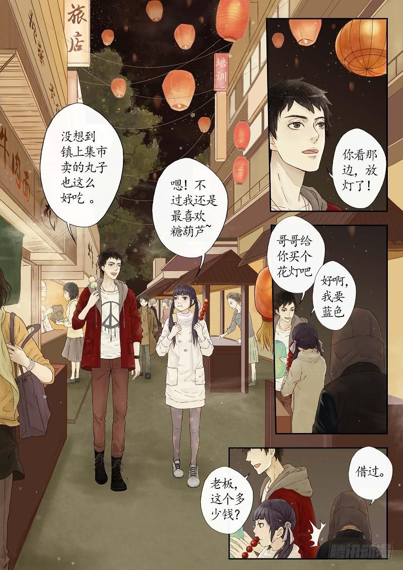 《无墨引归》番外 世香（中） 第2页