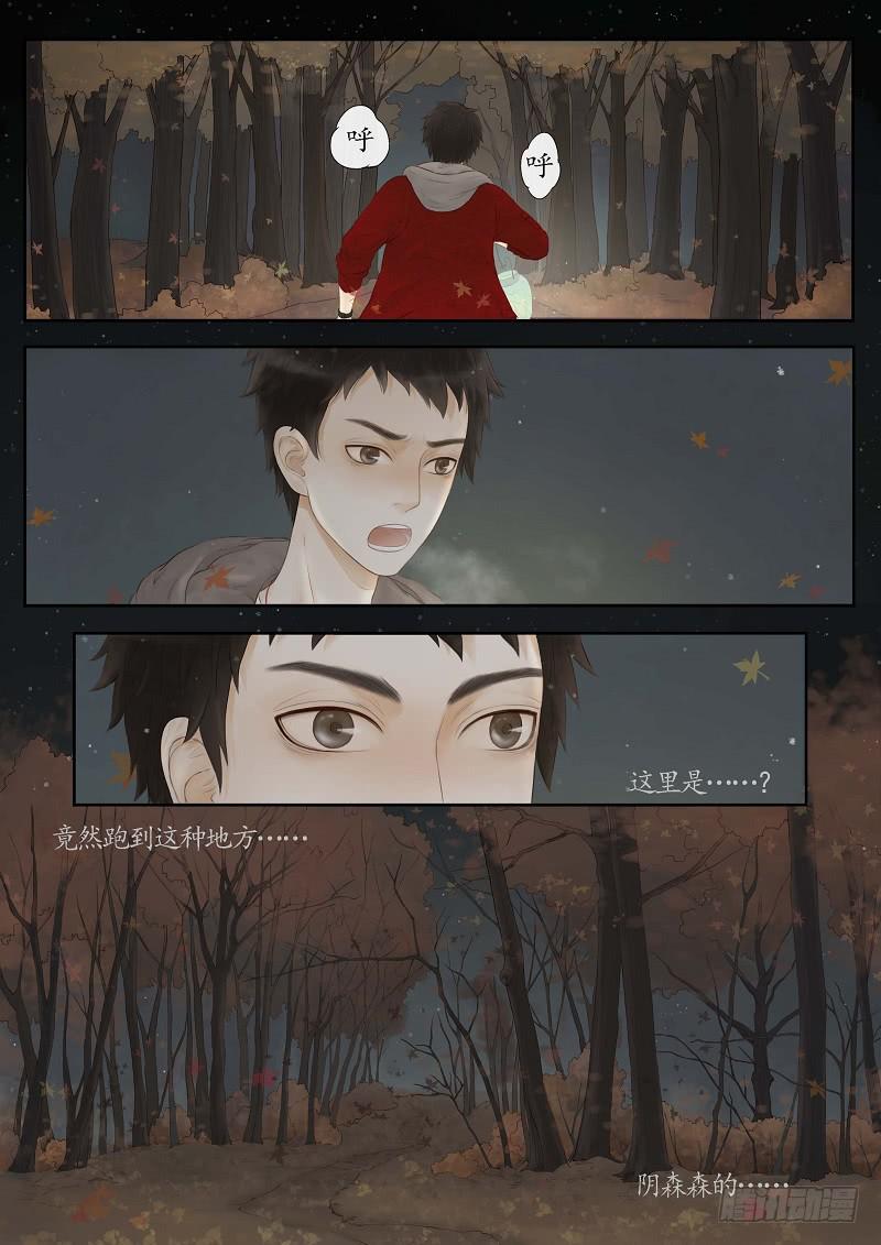 《无墨引归》番外 世香（中） 第7页