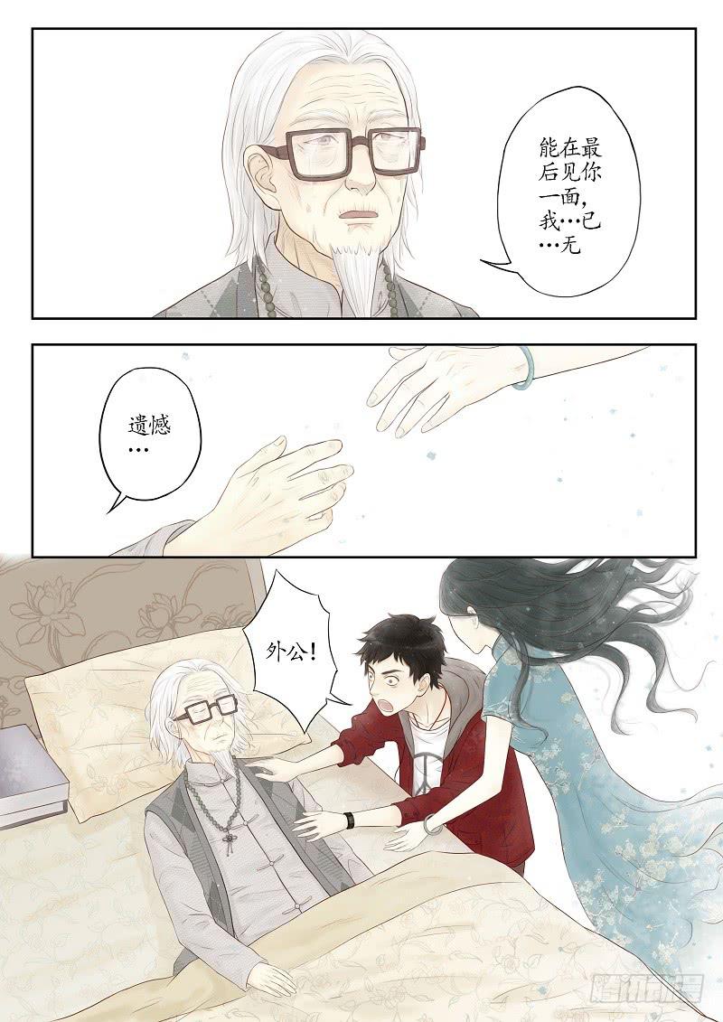 《无墨引归》番外 世香（下） 第11页