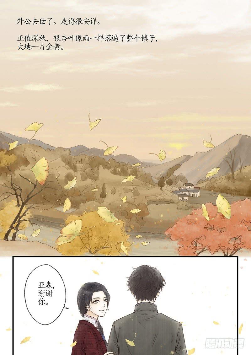 《无墨引归》番外 世香（下） 第14页