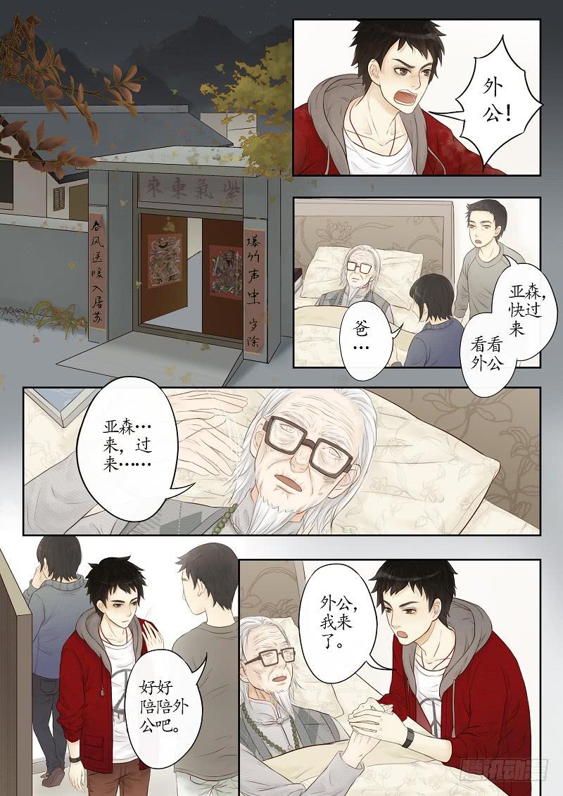 《无墨引归》番外 世香（下） 第2页