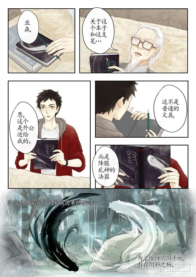 《无墨引归》番外 世香（下） 第3页