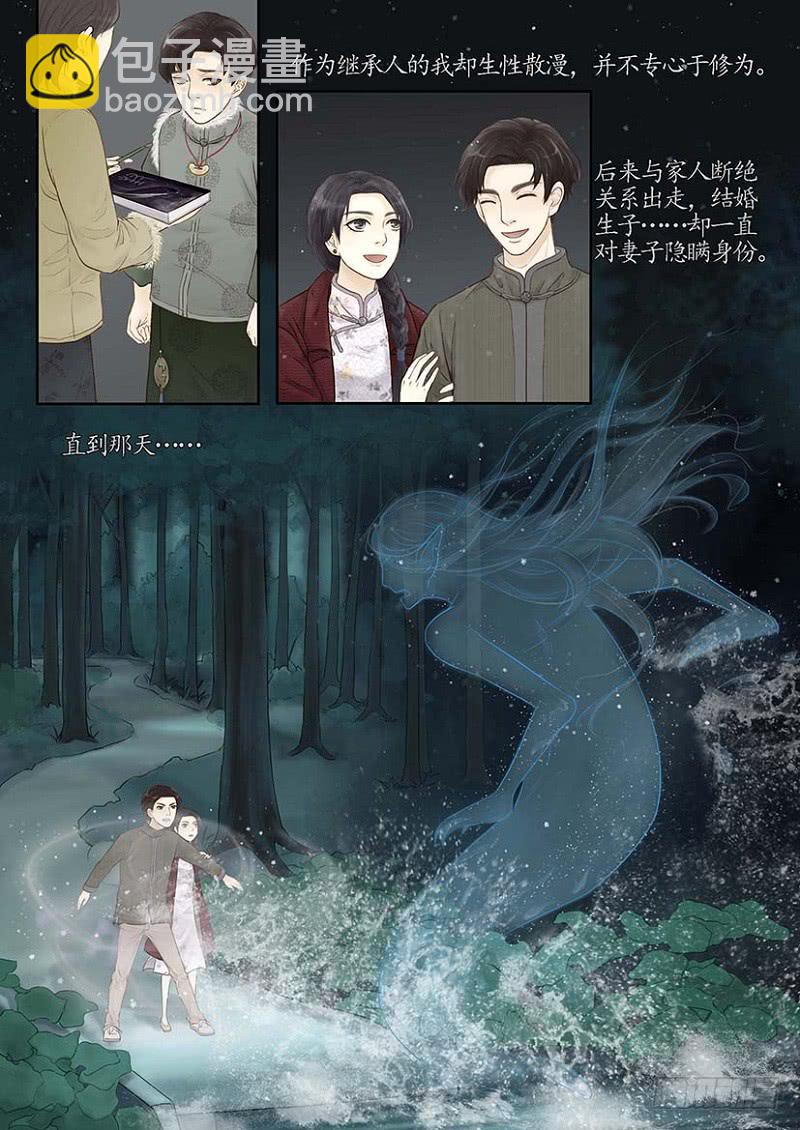 《无墨引归》番外 世香（下） 第4页