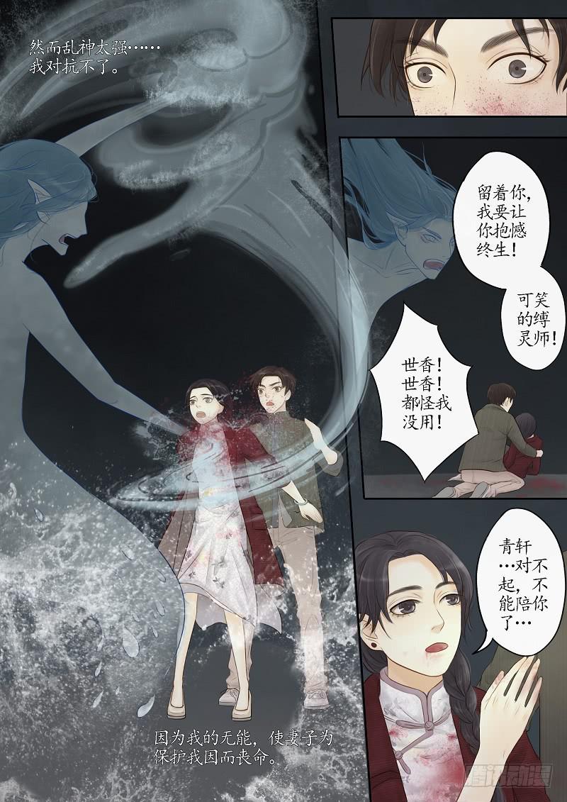 《无墨引归》番外 世香（下） 第6页