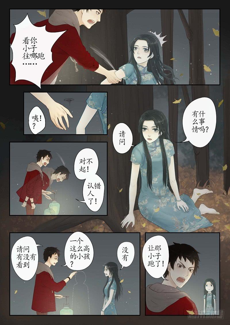 《无墨引归》番外 世香（中） 第10页