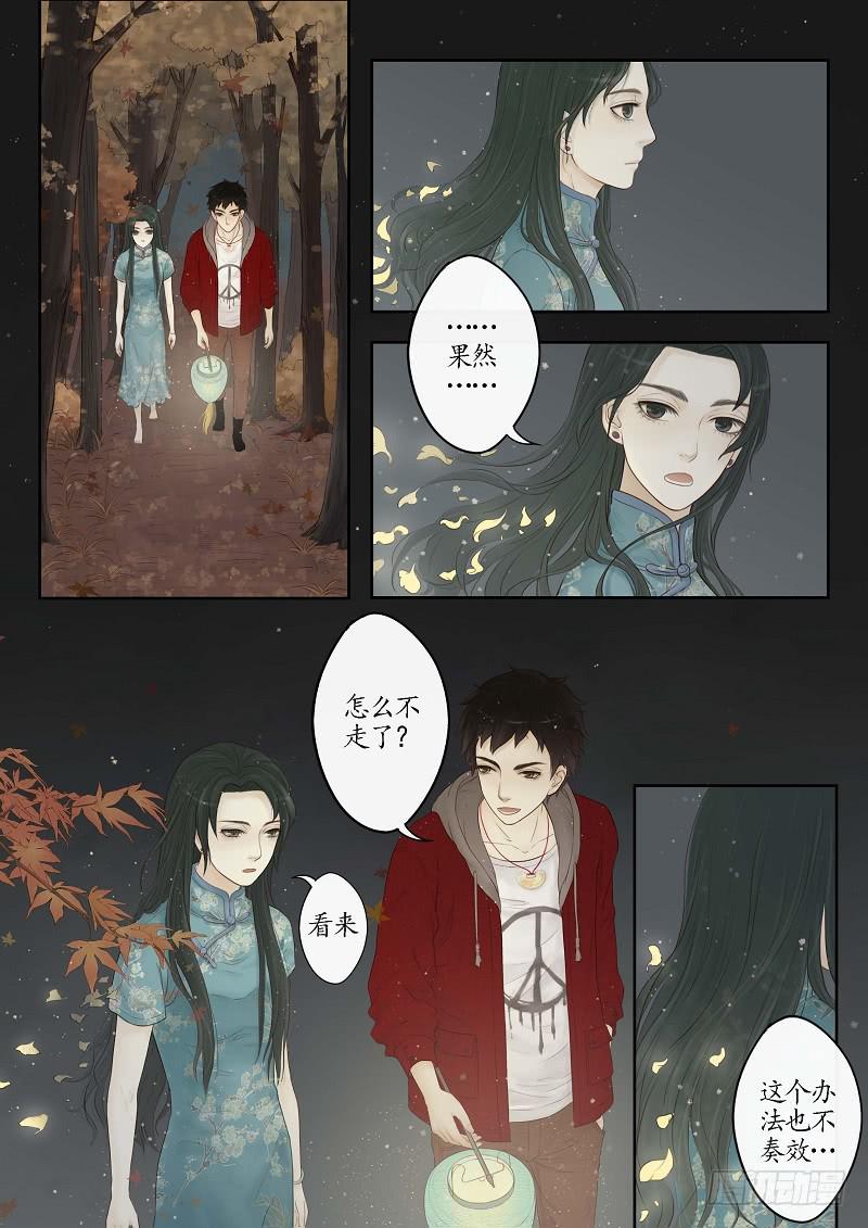 《无墨引归》番外 世香（中） 第12页