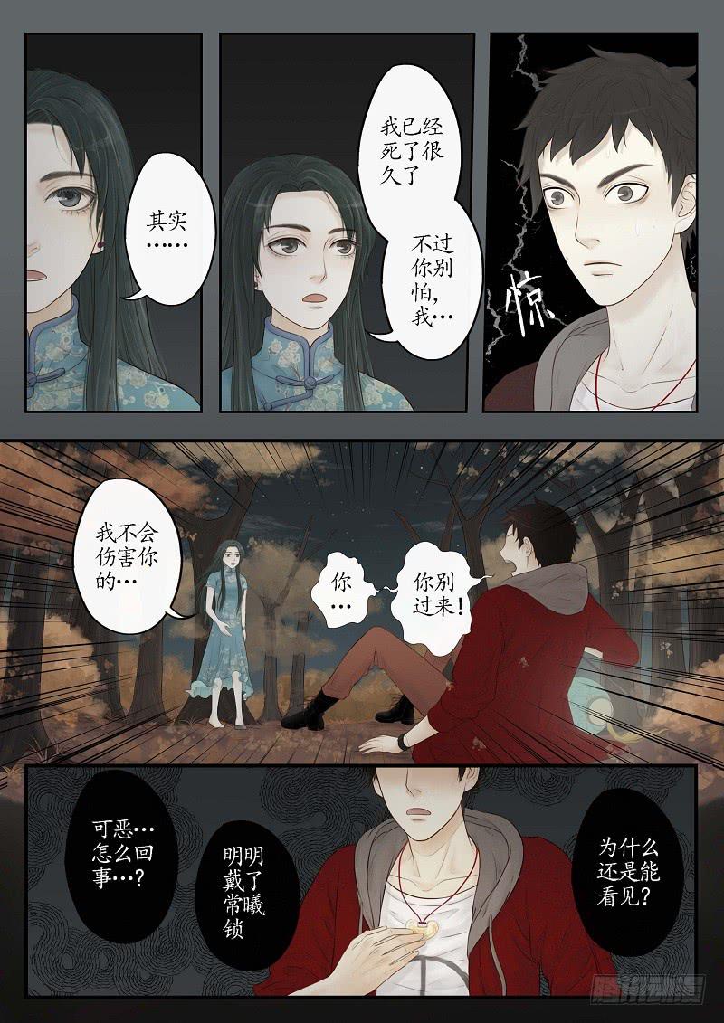 《无墨引归》番外 世香（中） 第13页