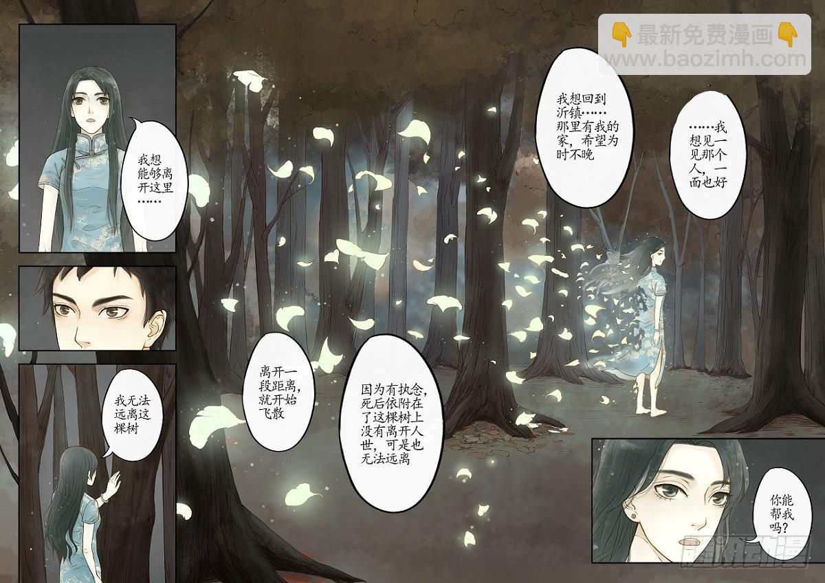 《无墨引归》番外 世香（中） 第14页