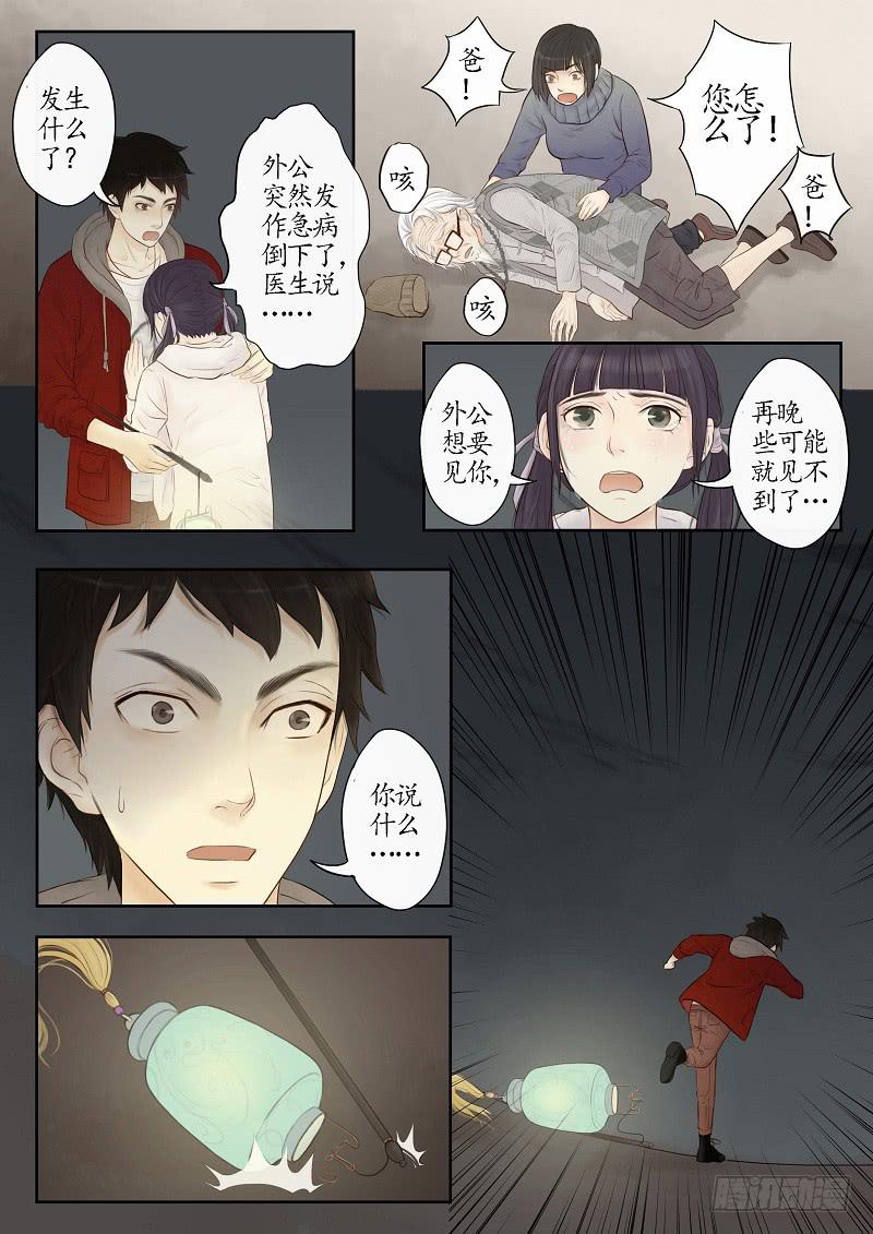 《无墨引归》番外 世香（中） 第17页