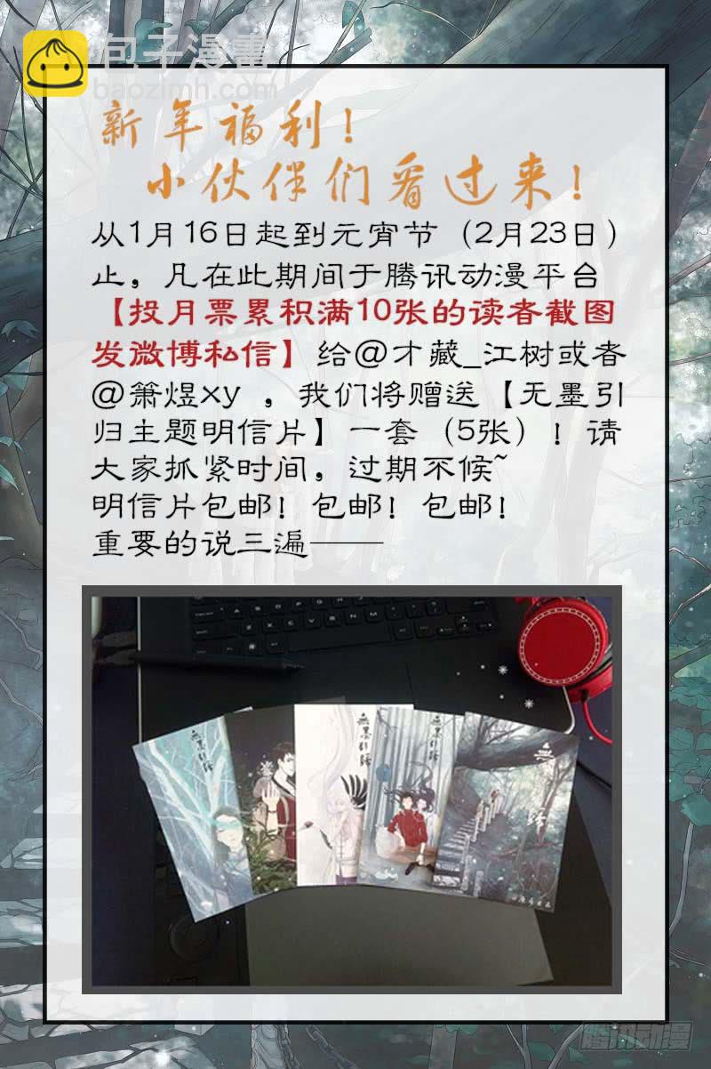 《无墨引归》番外 世香（中） 第18页