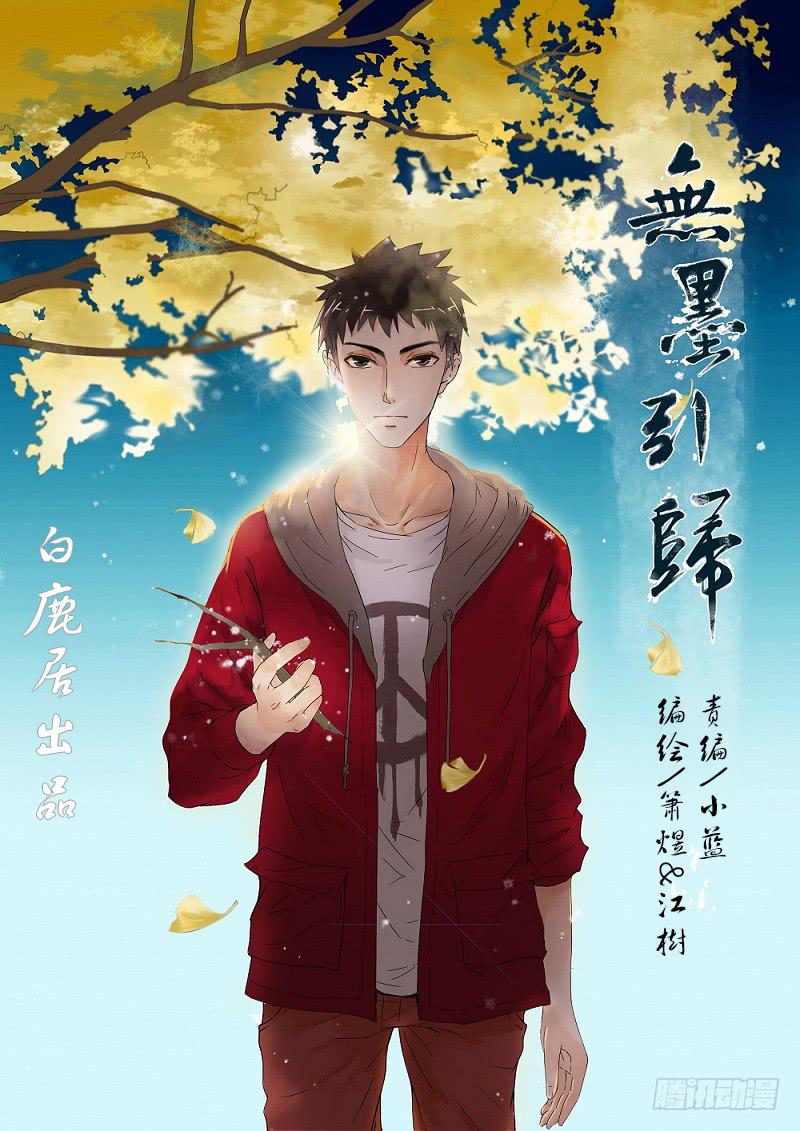 《无墨引归》番外 世香（中） 第1页