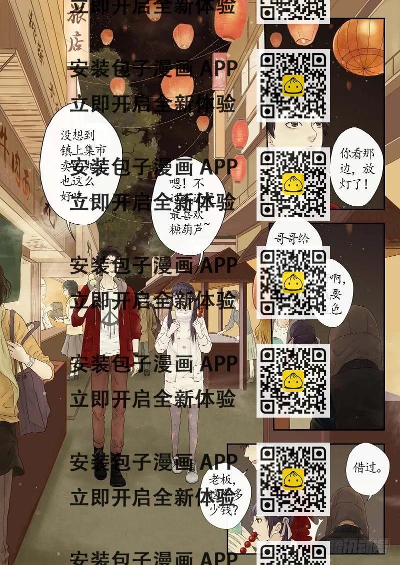 《无墨引归》番外 世香（中） 第2页