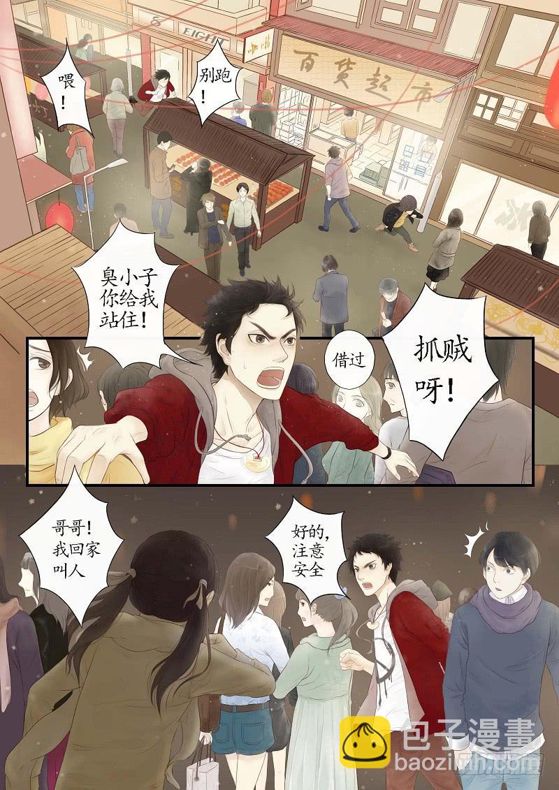 《无墨引归》番外 世香（中） 第4页