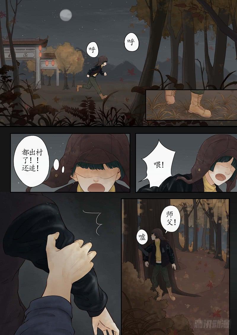 《无墨引归》番外 世香（中） 第6页
