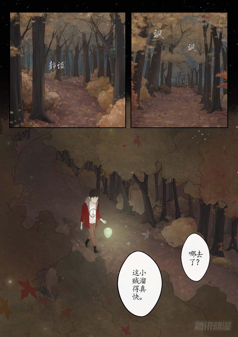 《无墨引归》番外 世香（中） 第8页