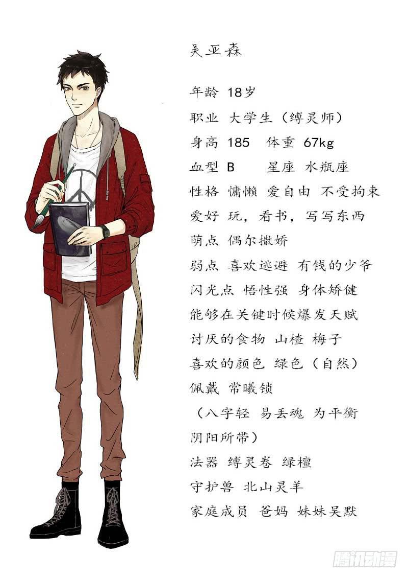 《无墨引归》人物设定 第1页