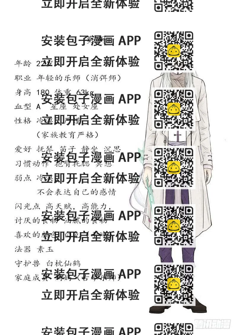 《无墨引归》人物设定 第2页