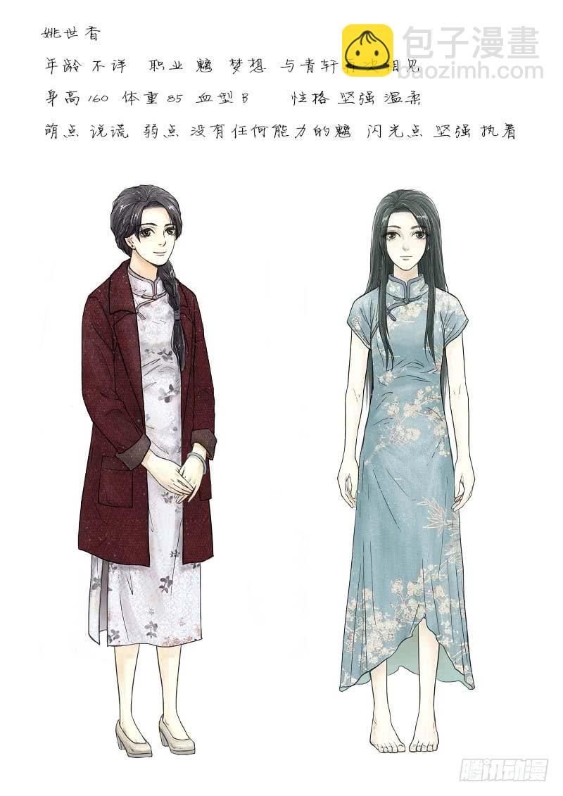 《无墨引归》人物设定 第5页