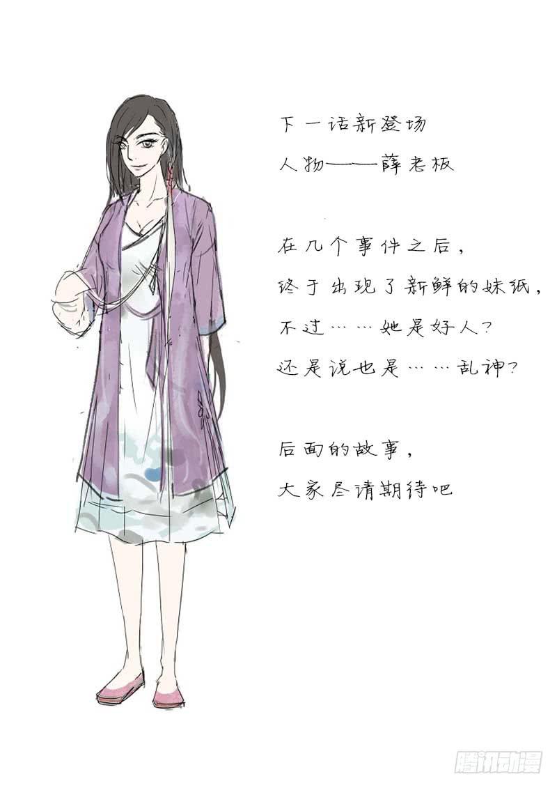 《无墨引归》人物设定 第8页