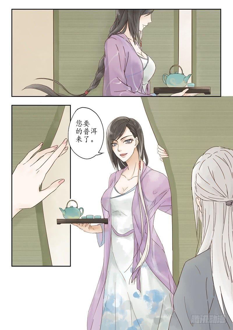 《无墨引归》第十话 驿馆（上） 第10页