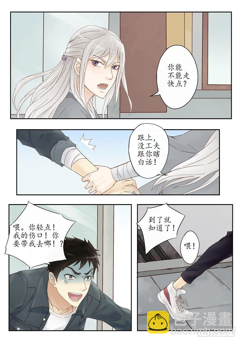 《无墨引归》第十话 驿馆（上） 第3页