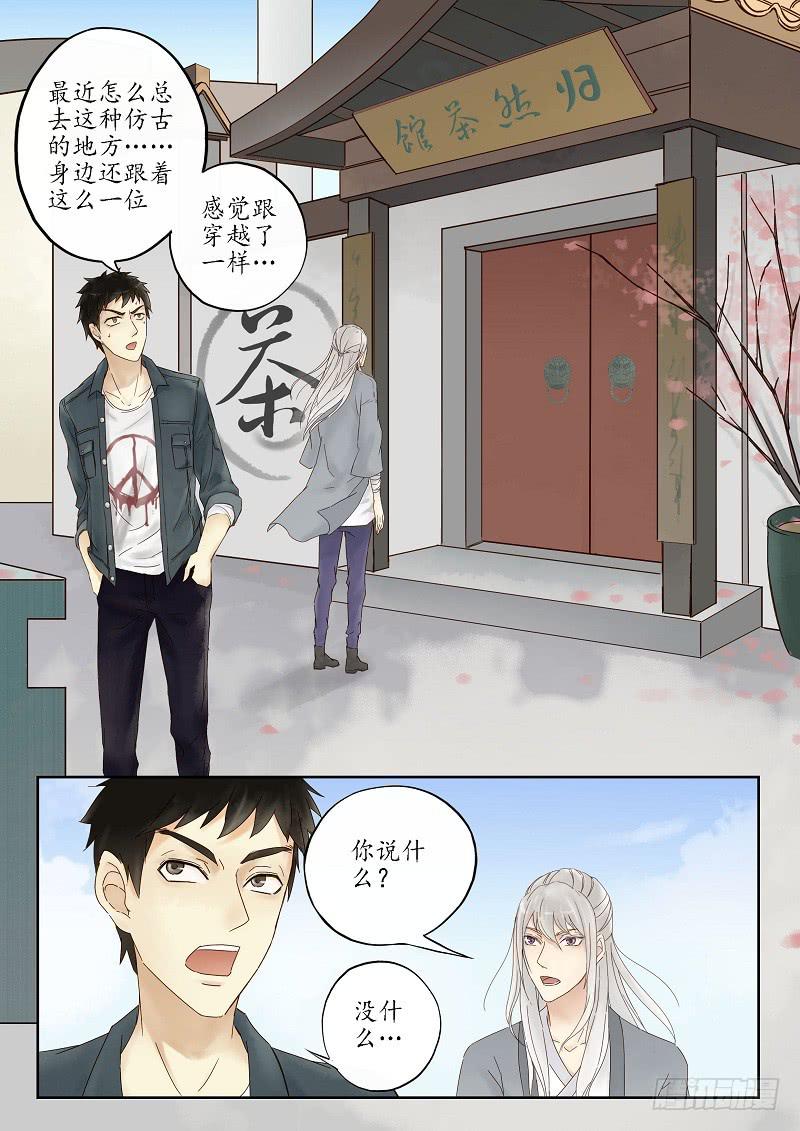 《无墨引归》第十话 驿馆（上） 第4页