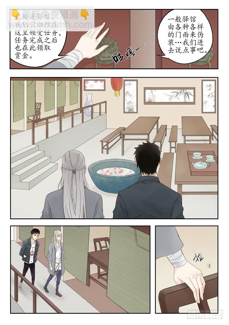《无墨引归》第十话 驿馆（上） 第5页