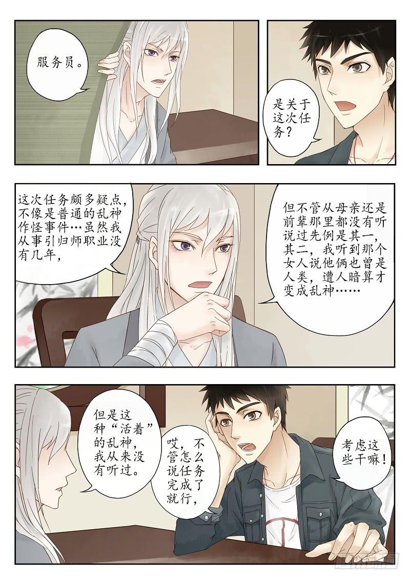 《无墨引归》第十话 驿馆（上） 第6页