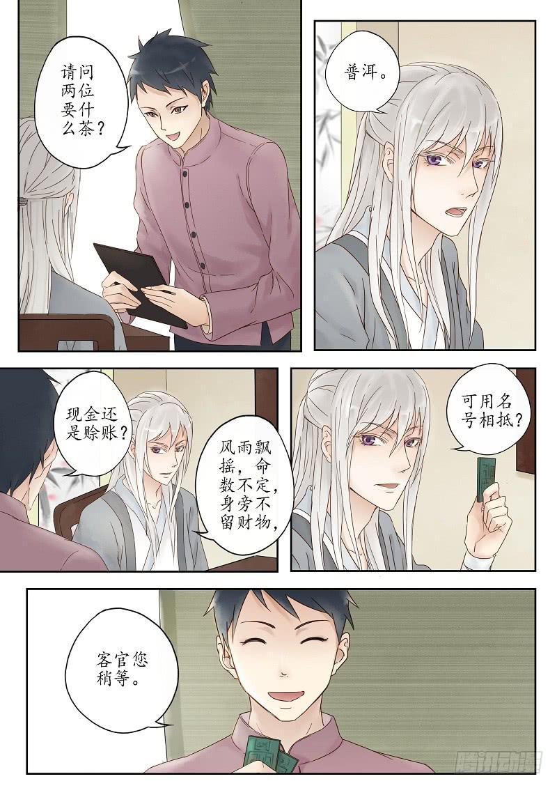 《无墨引归》第十话 驿馆（上） 第7页