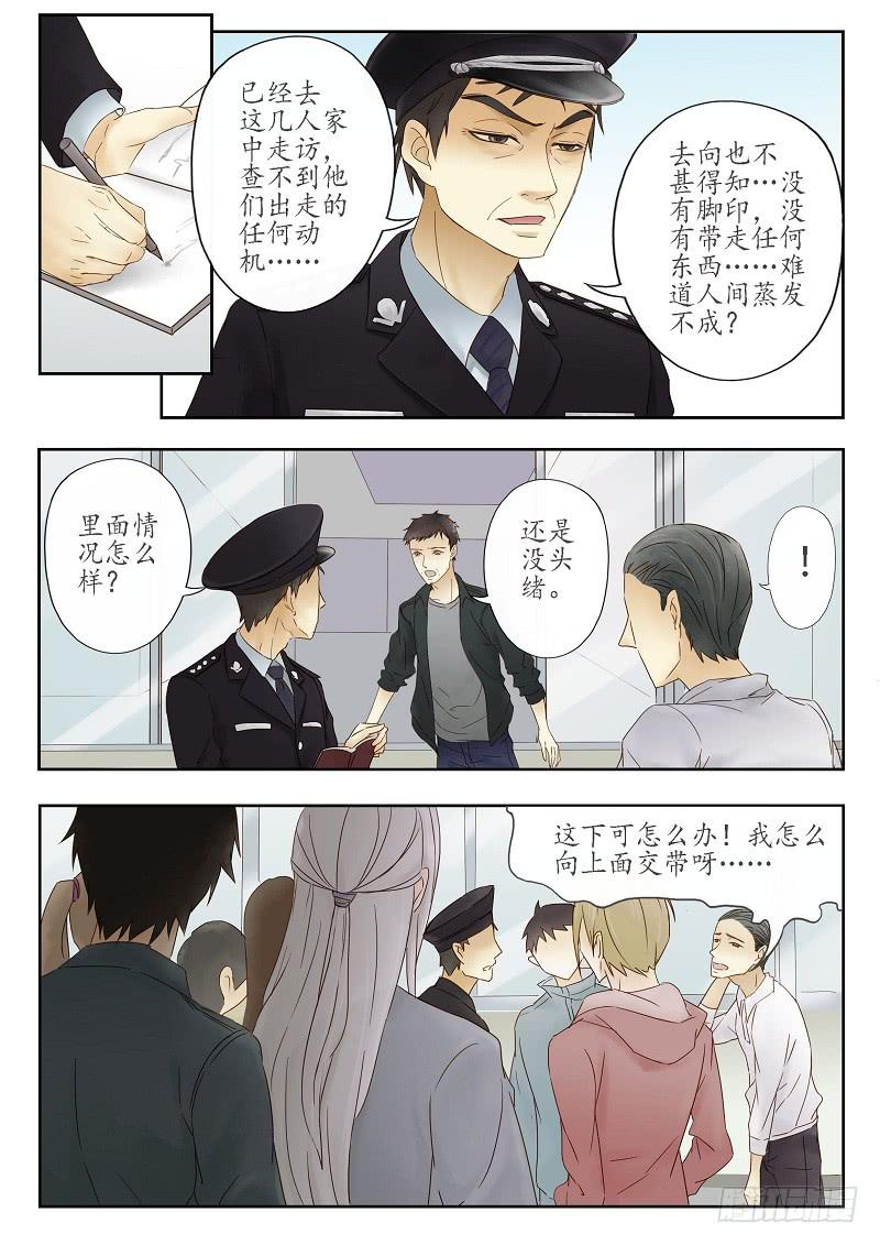 《无墨引归》第十二话 博物馆（上） 第3页