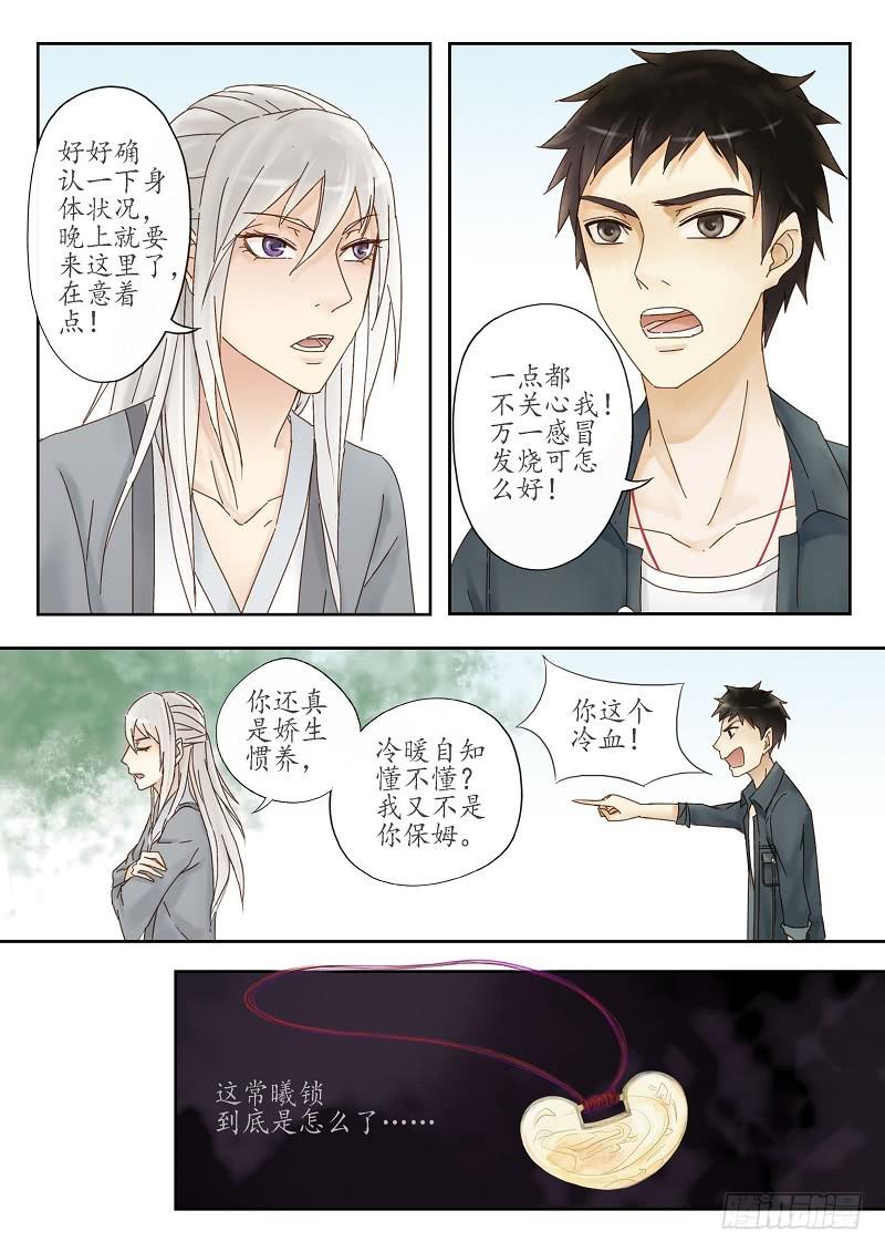 《无墨引归》第十二话 博物馆（上） 第6页