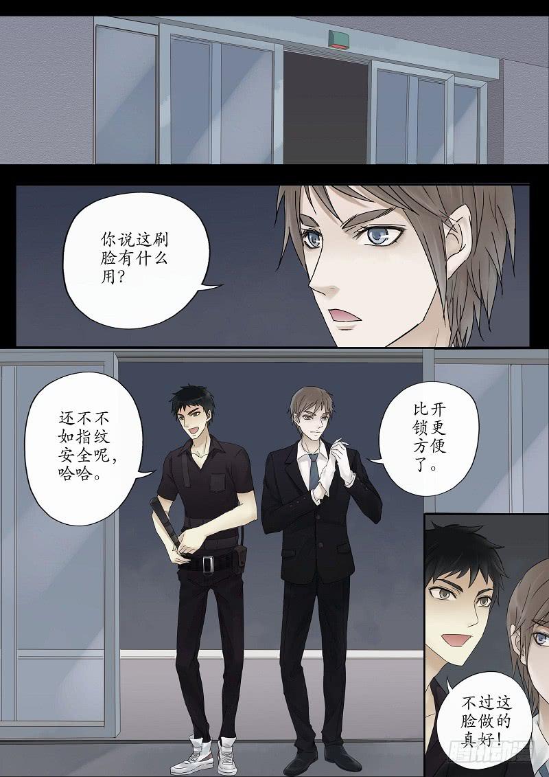 《无墨引归》第十二话 博物馆（上） 第8页