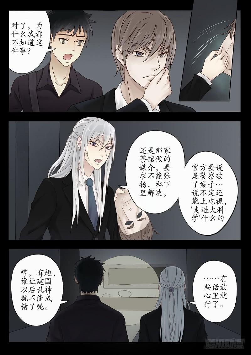 《无墨引归》第十二话 博物馆（上） 第9页