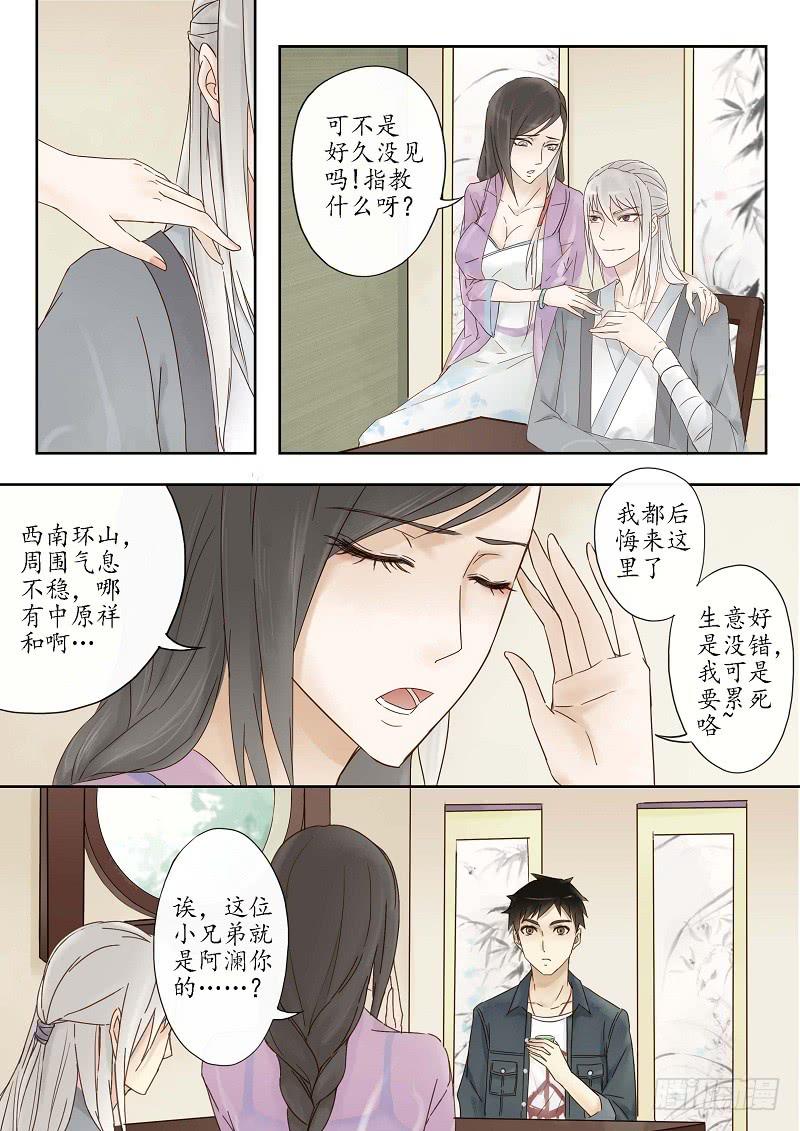 《无墨引归》第十一话 驿馆（下） 第3页