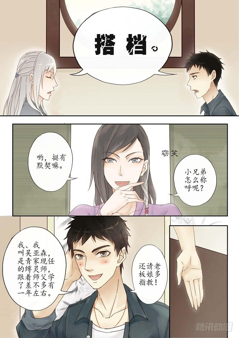 《无墨引归》第十一话 驿馆（下） 第4页