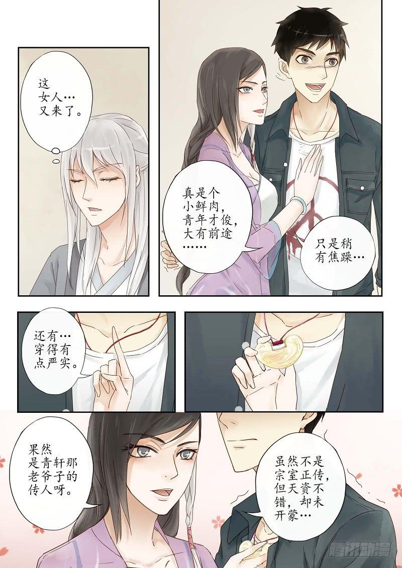 《无墨引归》第十一话 驿馆（下） 第6页