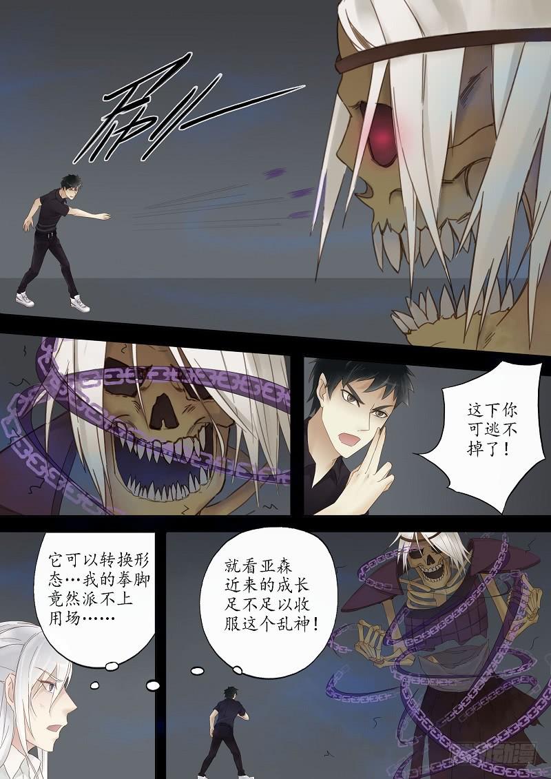 《无墨引归》第十三话 博物馆（中） 第10页