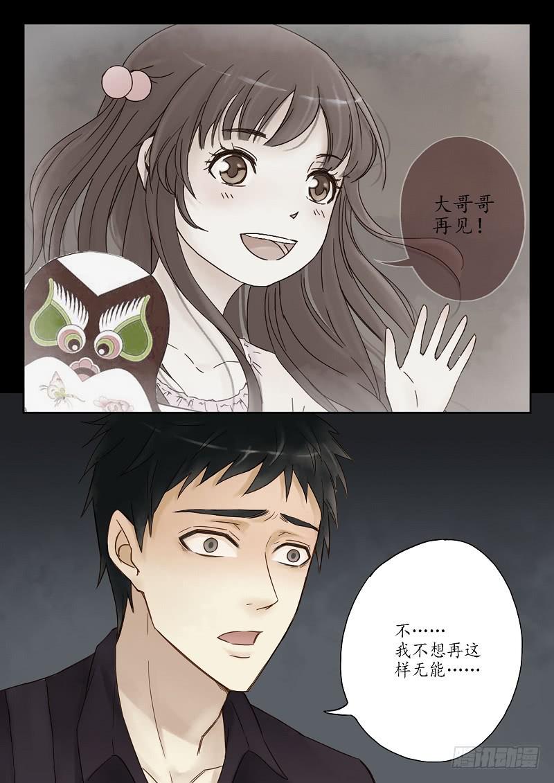 《无墨引归》第十四话 博物馆（下） 第10页