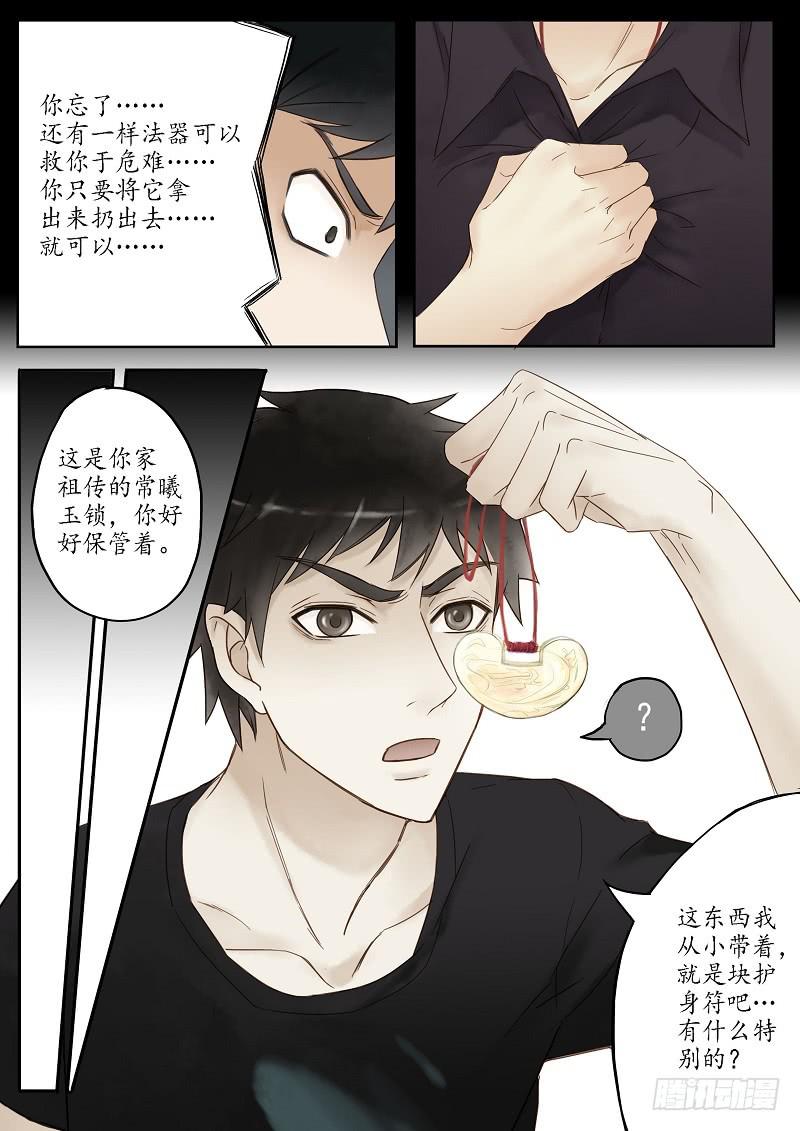 《无墨引归》第十四话 博物馆（下） 第7页